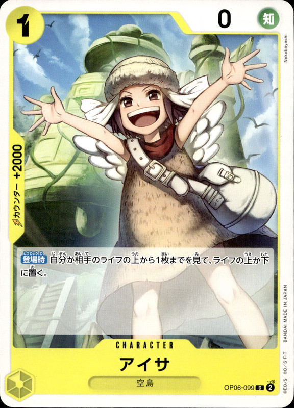 アイサ