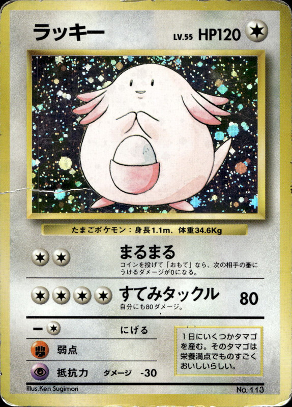 ラッキー