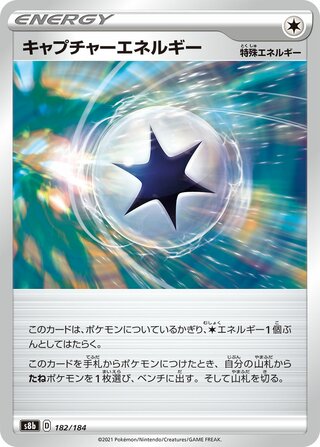 キャプチャーエネルギー (ミラー)