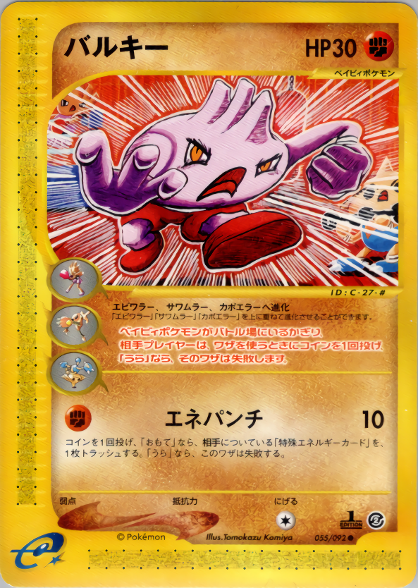 バルキー (1ED)