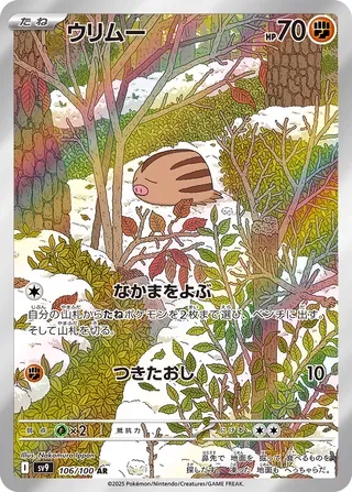 ウリムー