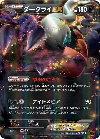 ダークライEX（1ED）