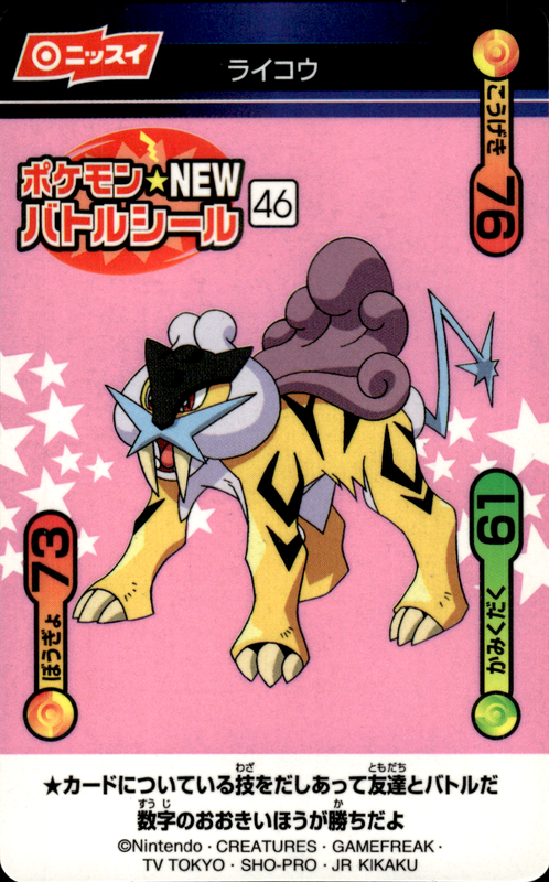 ライコウ