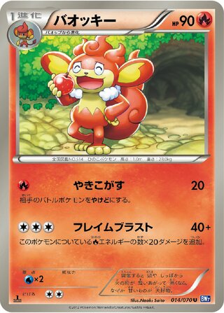 バオップ (1ED)