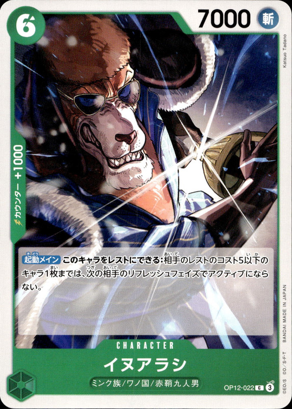 イヌアラシ