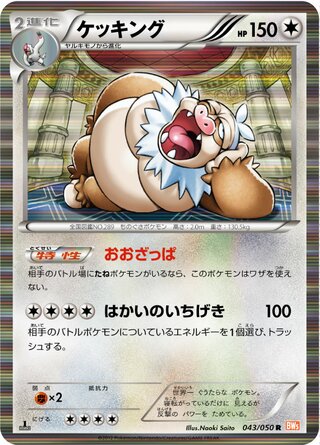 ケッキング（1ED）