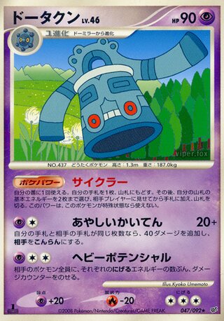 ドータクン (1ED)