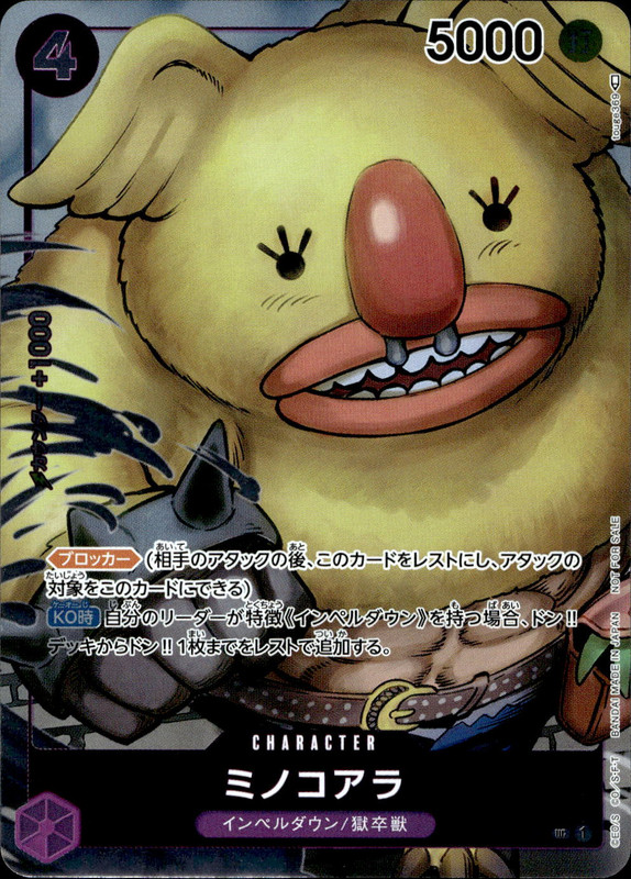 ミノコアラ [Foil/ボックス購入特典]