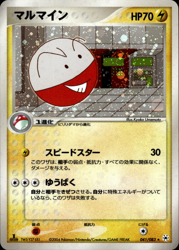 マルマイン (1ED)