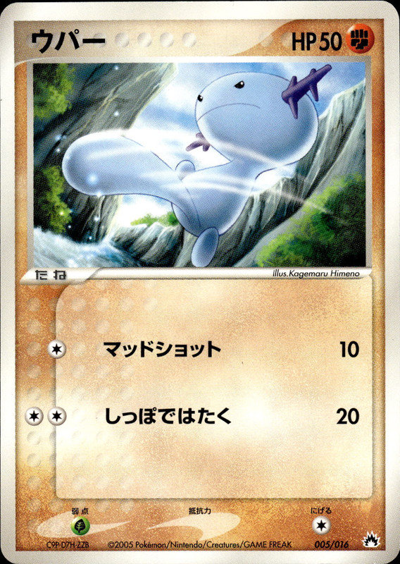 ウパー (アンリミ)