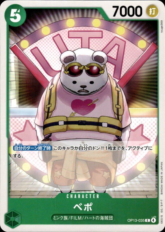 ベポ