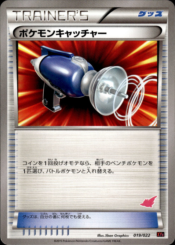 ポケモンキャッチャー（トゲキッス）