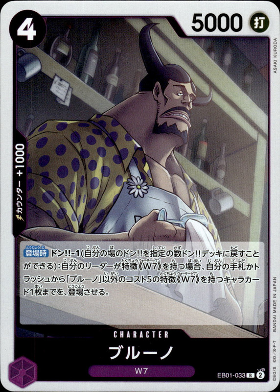 ブルーノ