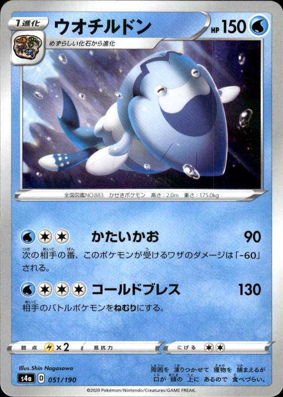 ウオチルドン(ミラー)