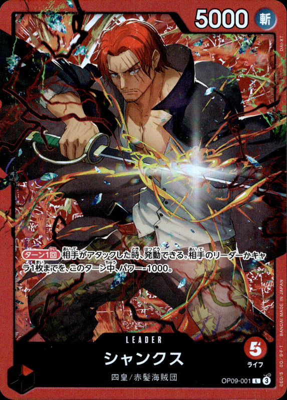 シャンクス [Foil]
