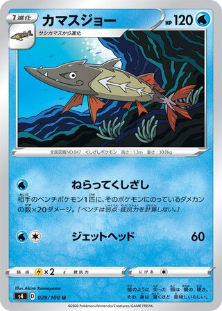 カマスジョー 