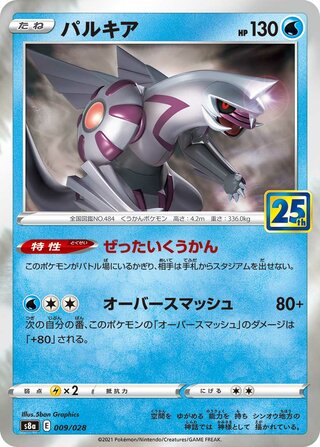 パルキア