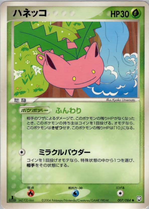 ハネッコ (1ED)