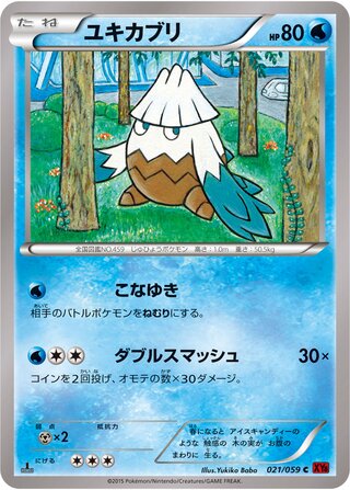 ユキカブリ（1ED）