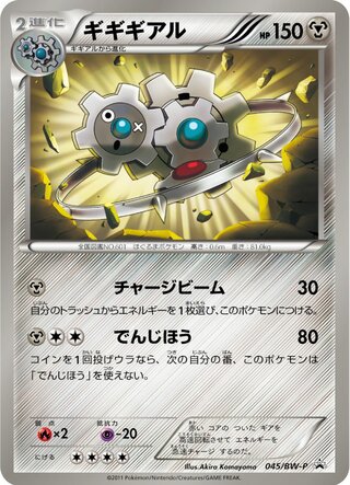 ギギアルギア