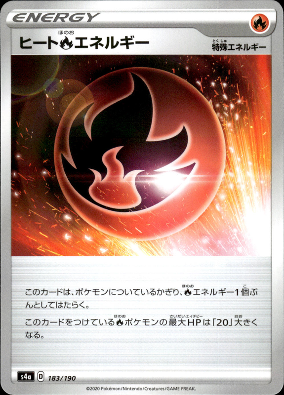 ヒート炎エネルギー (ミラー)