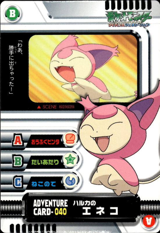 アドベンチャーカード 040