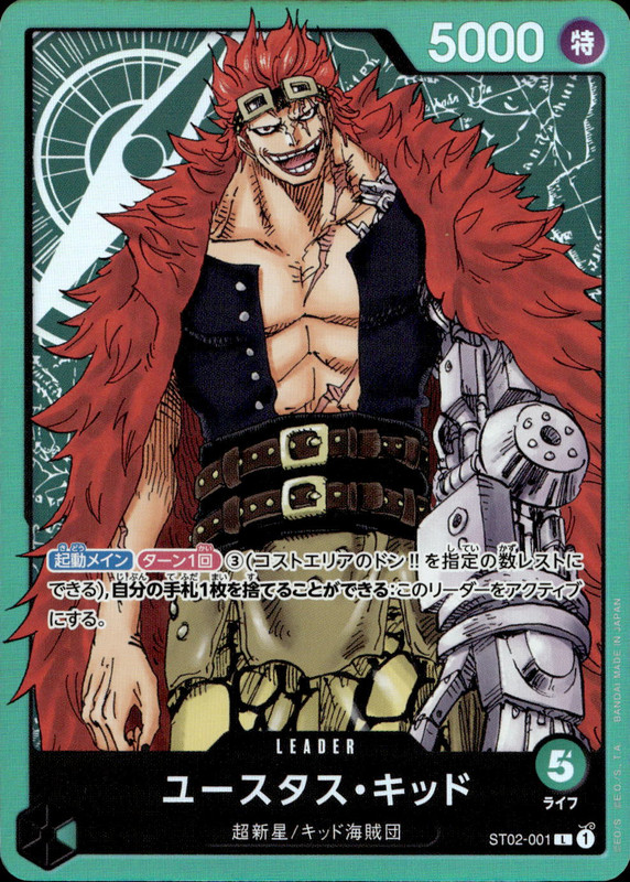 ユースタス・キッド