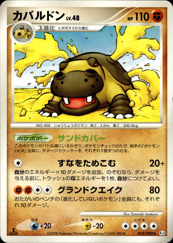 カバルドン (1ED)