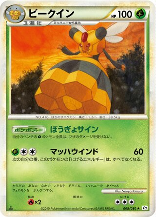 ビークイン (1ED)