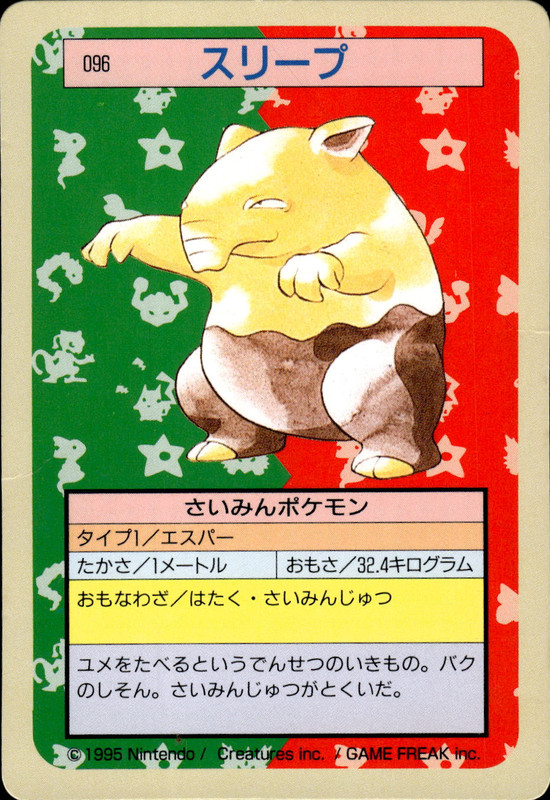 スリープ