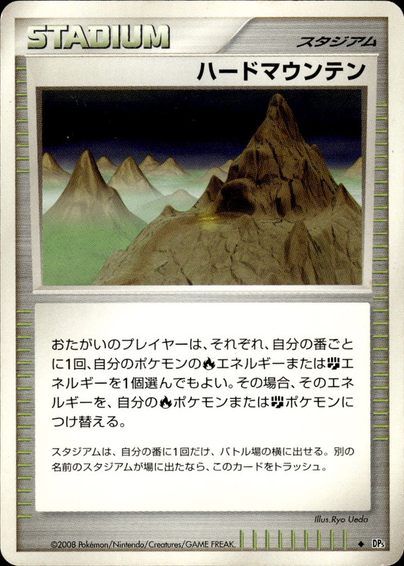 ハードマウンテン (アンリミ)