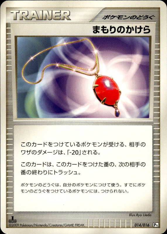 まもりのかけら (1ED)
