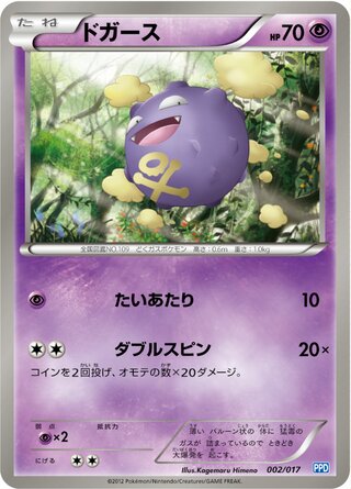 ドガース