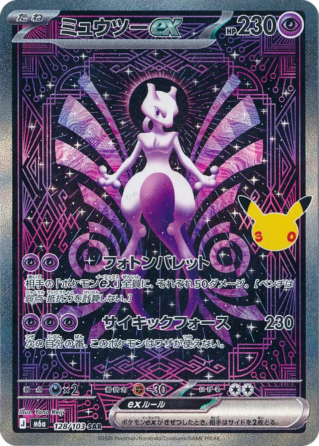 ミュウツーex