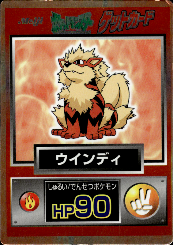 ウインディ
