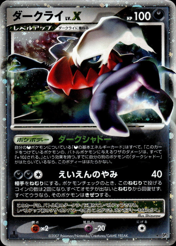 ダークライLV.X (1ED)