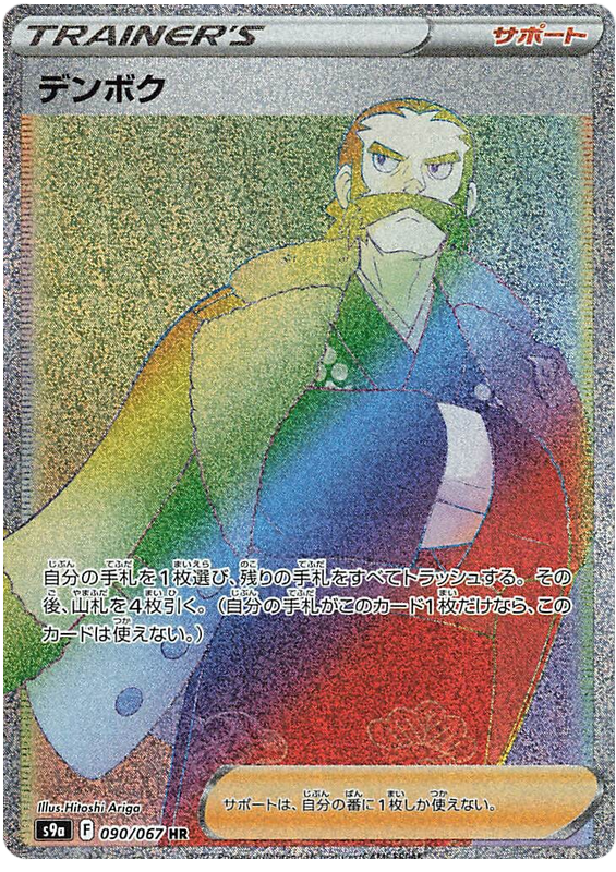 デンボク