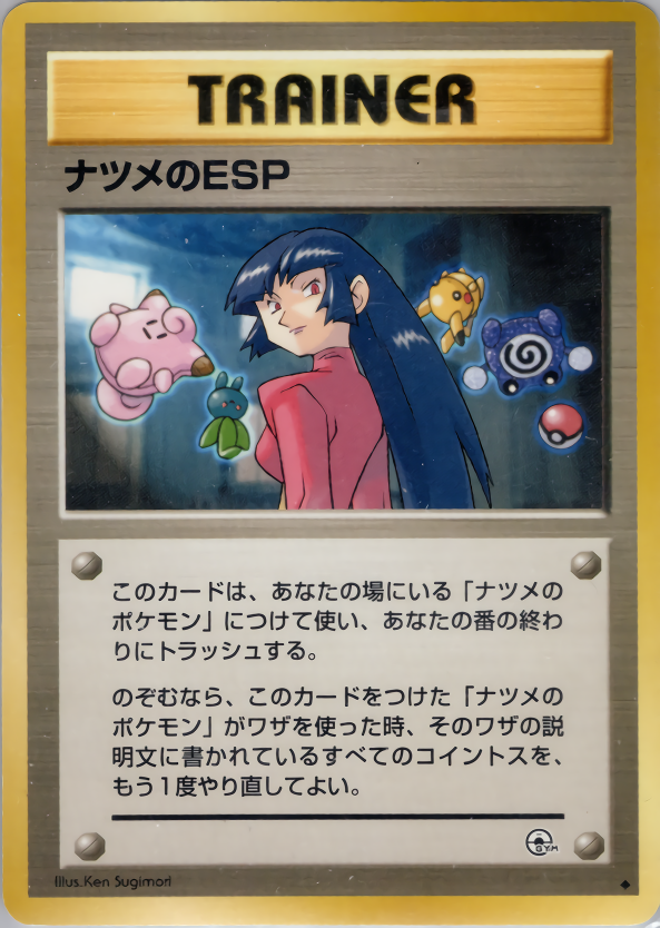 ナツメのESP