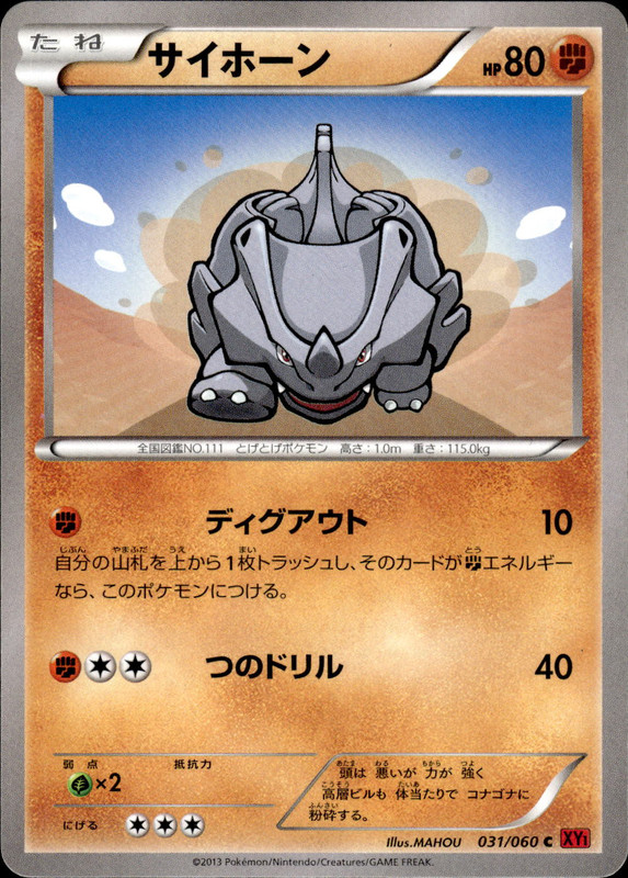 サイホーン(アンリミ)