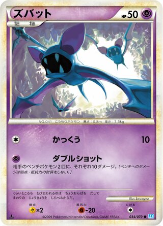 ズバット (1ED)