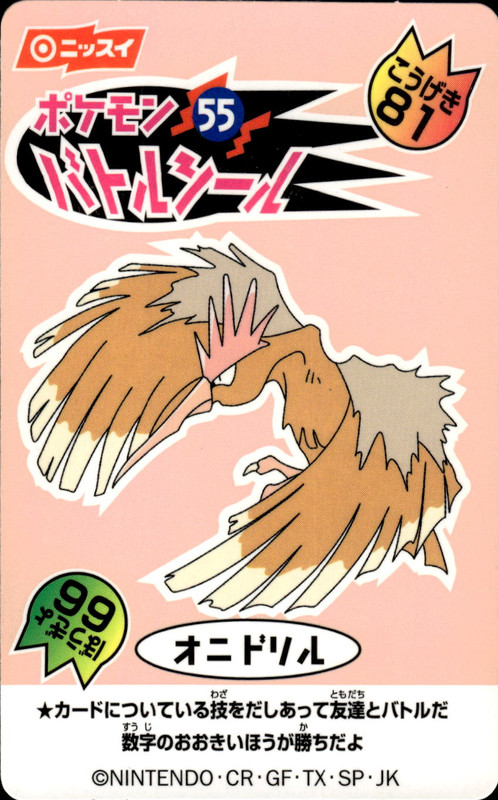 オニドリル