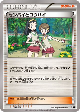 センパイとコウハイ