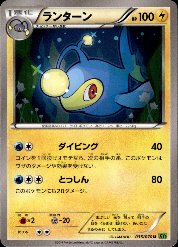 ランターン（アンリミ）