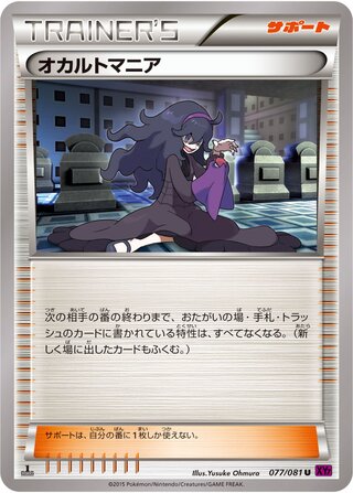 オカルトマニア（1ED）