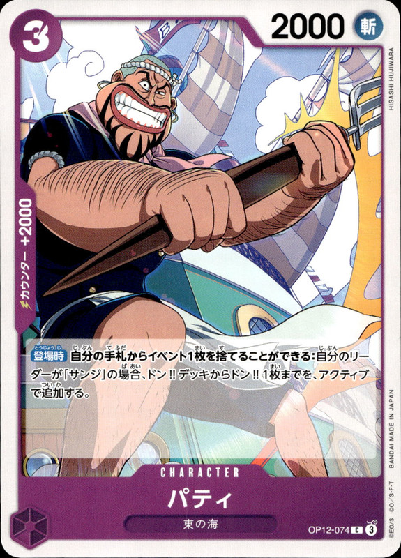 パティ