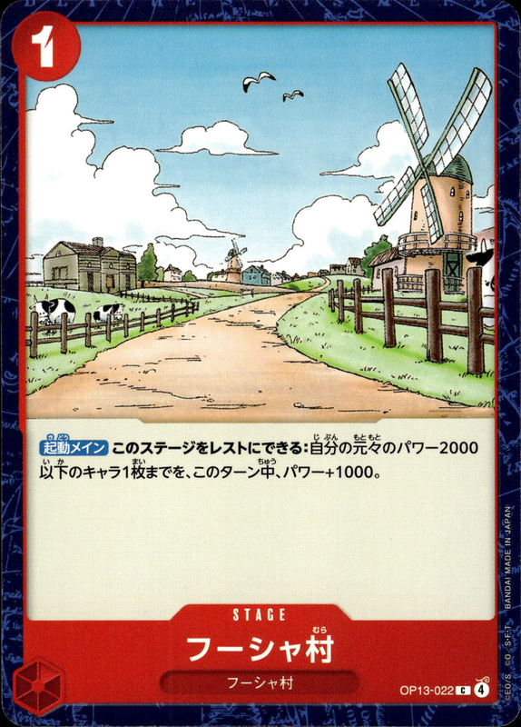 フーシャ村