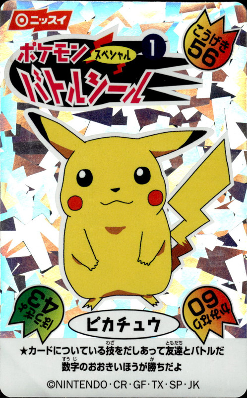 ピカチュウ