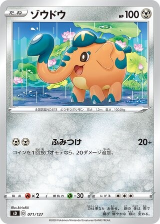 ゾウドウ