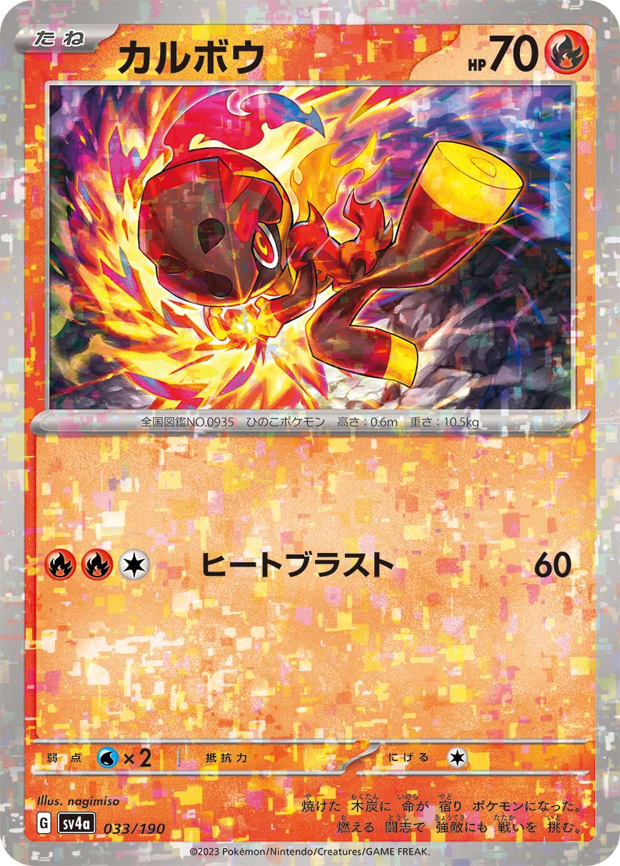 カルボウ (ミラー)