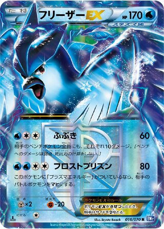 フリーザーEX (1ED)